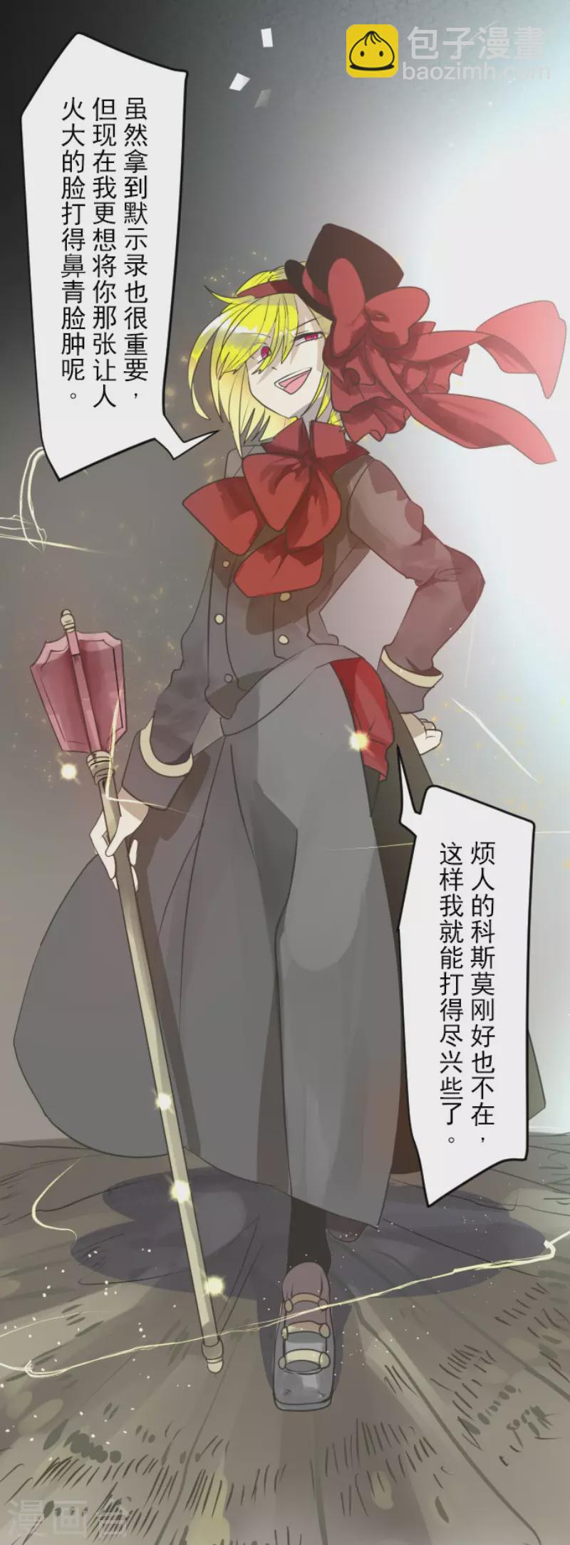 《他和她的魔法契约》第118话 信任的证明 第18页