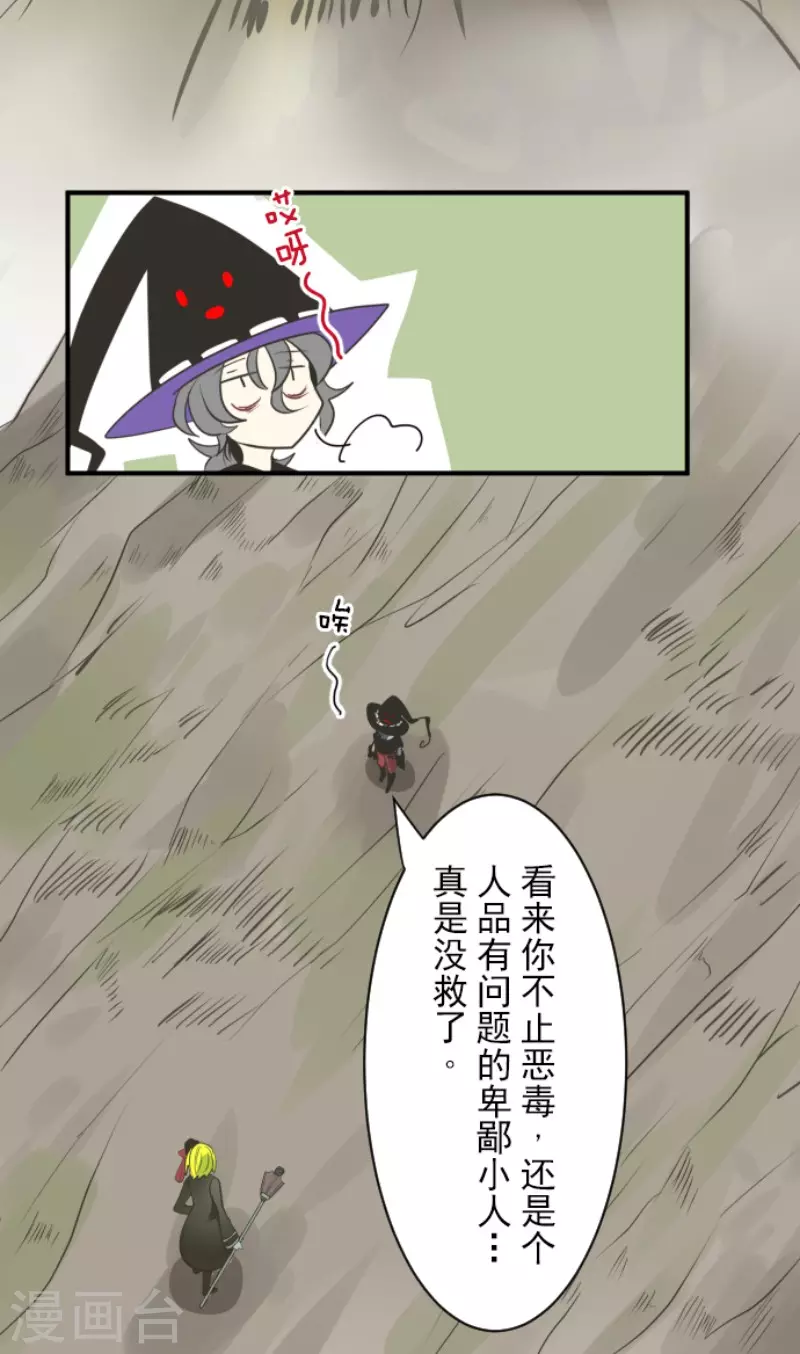 《他和她的魔法契约》第118话 信任的证明 第19页