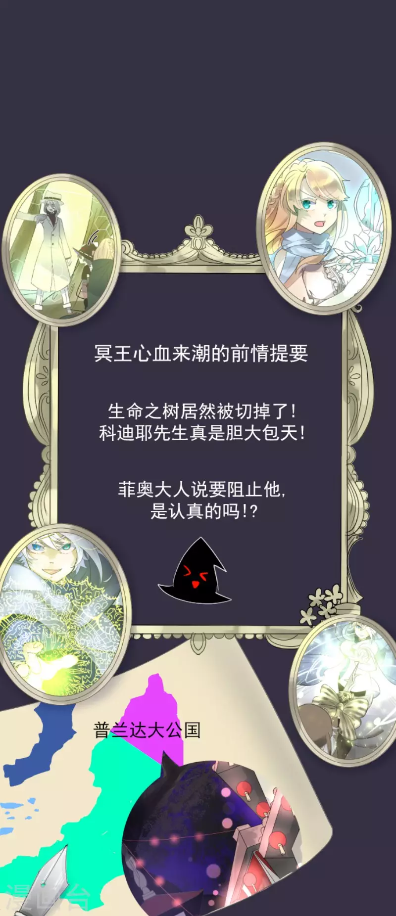《他和她的魔法契约》第118话 信任的证明 第1页