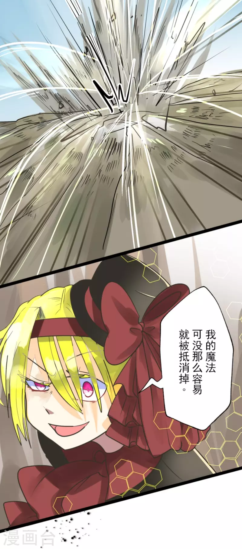 《他和她的魔法契约》第118话 信任的证明 第23页