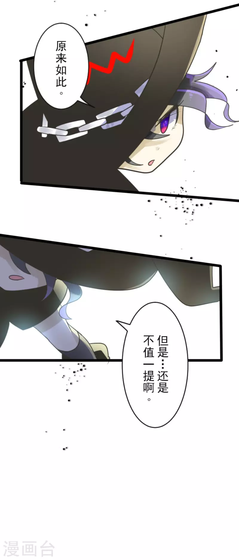 《他和她的魔法契约》第118话 信任的证明 第24页