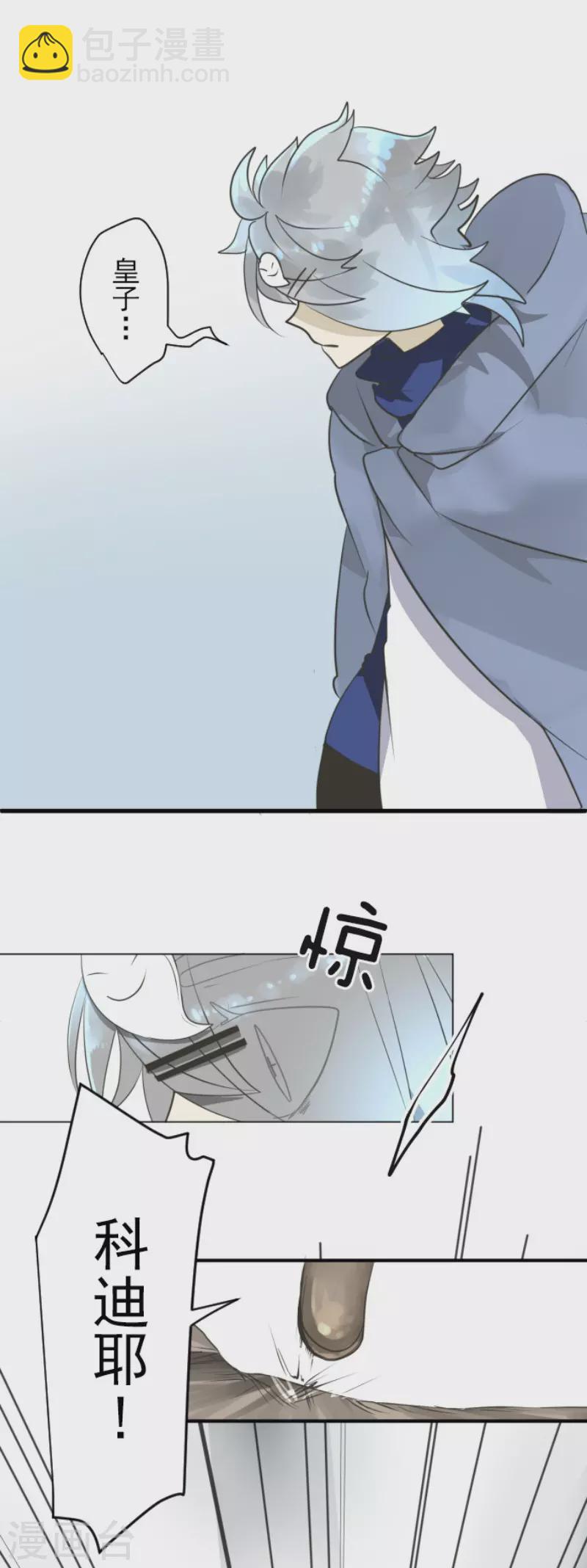 《他和她的魔法契约》第118话 信任的证明 第26页