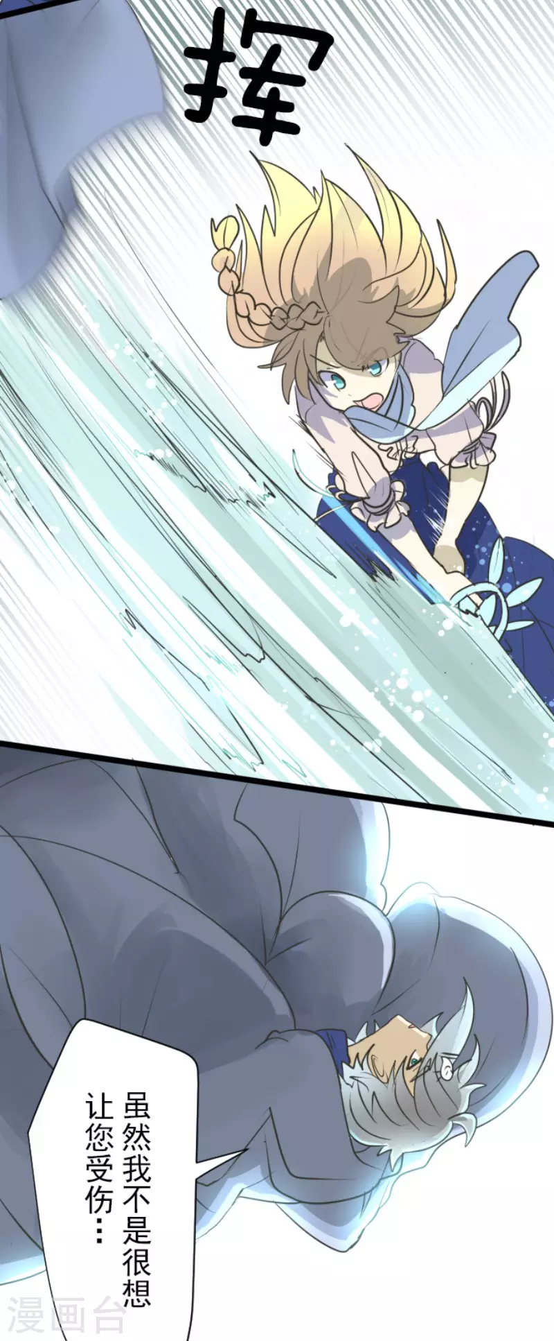《他和她的魔法契约》第118话 信任的证明 第29页