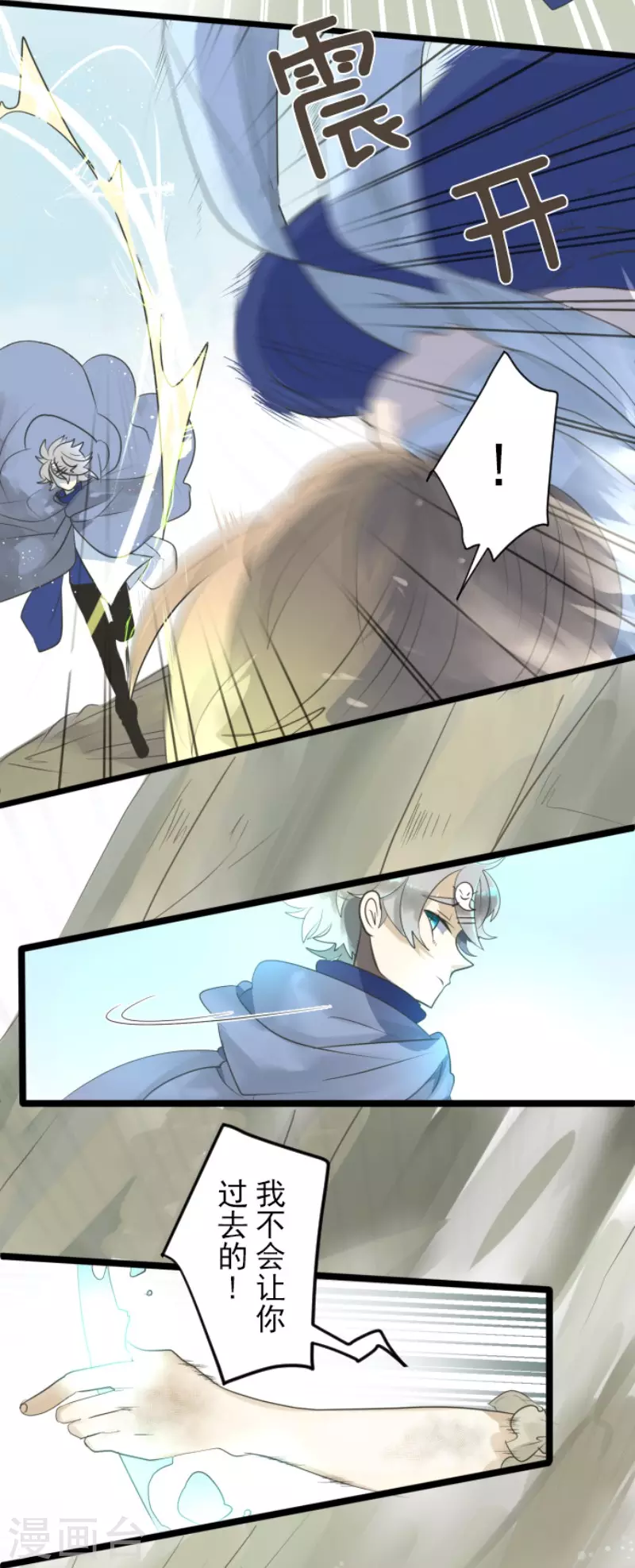 《他和她的魔法契约》第118话 信任的证明 第32页