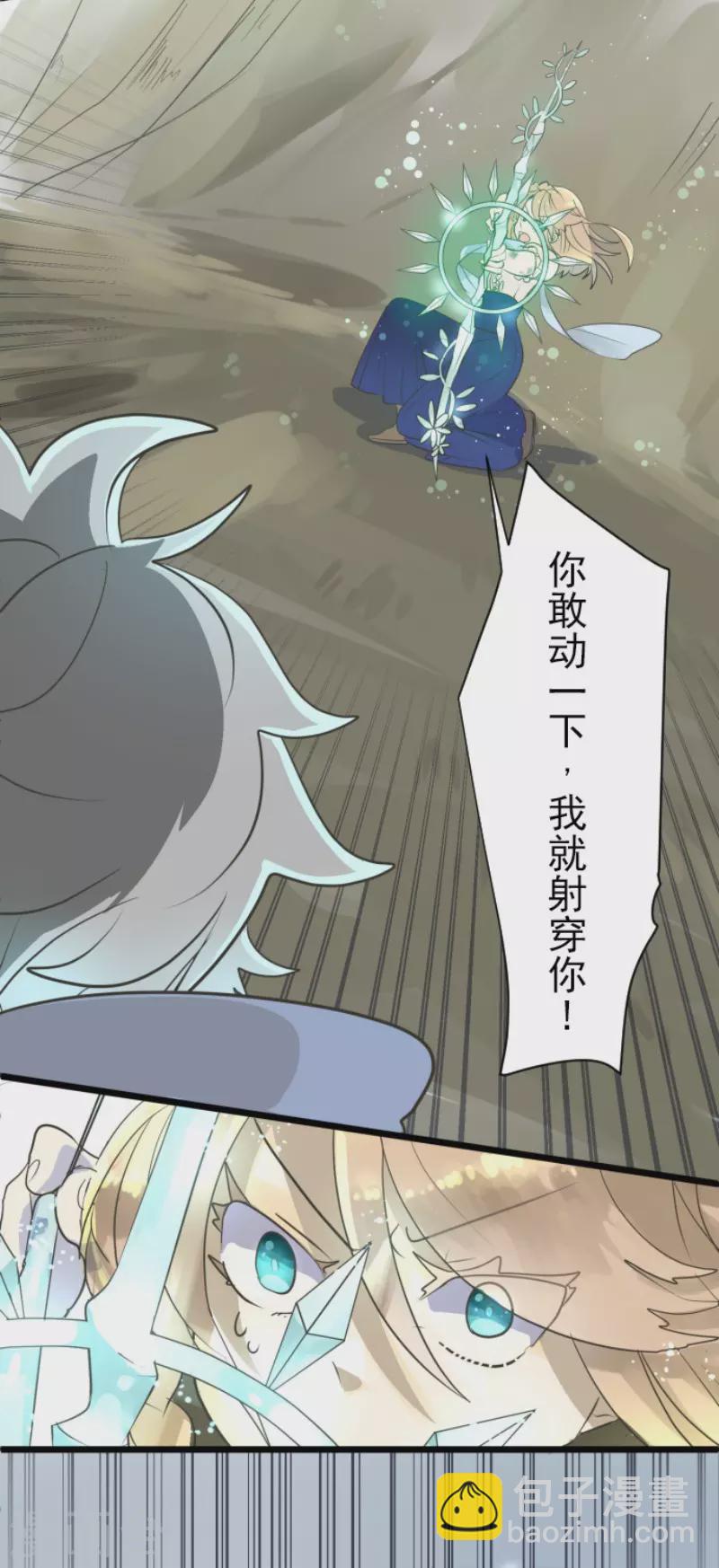 《他和她的魔法契约》第118话 信任的证明 第33页
