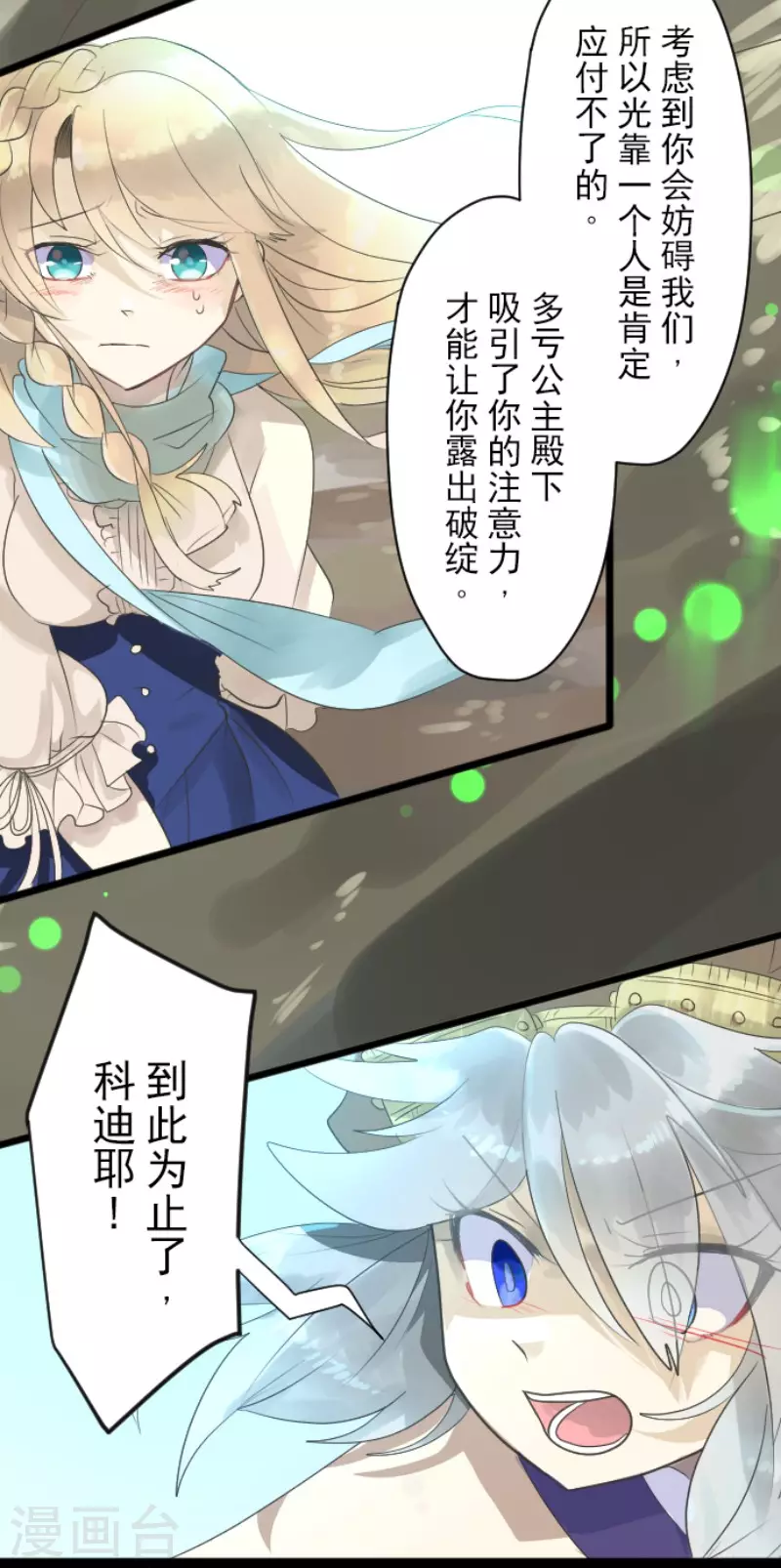 《他和她的魔法契约》第118话 信任的证明 第37页