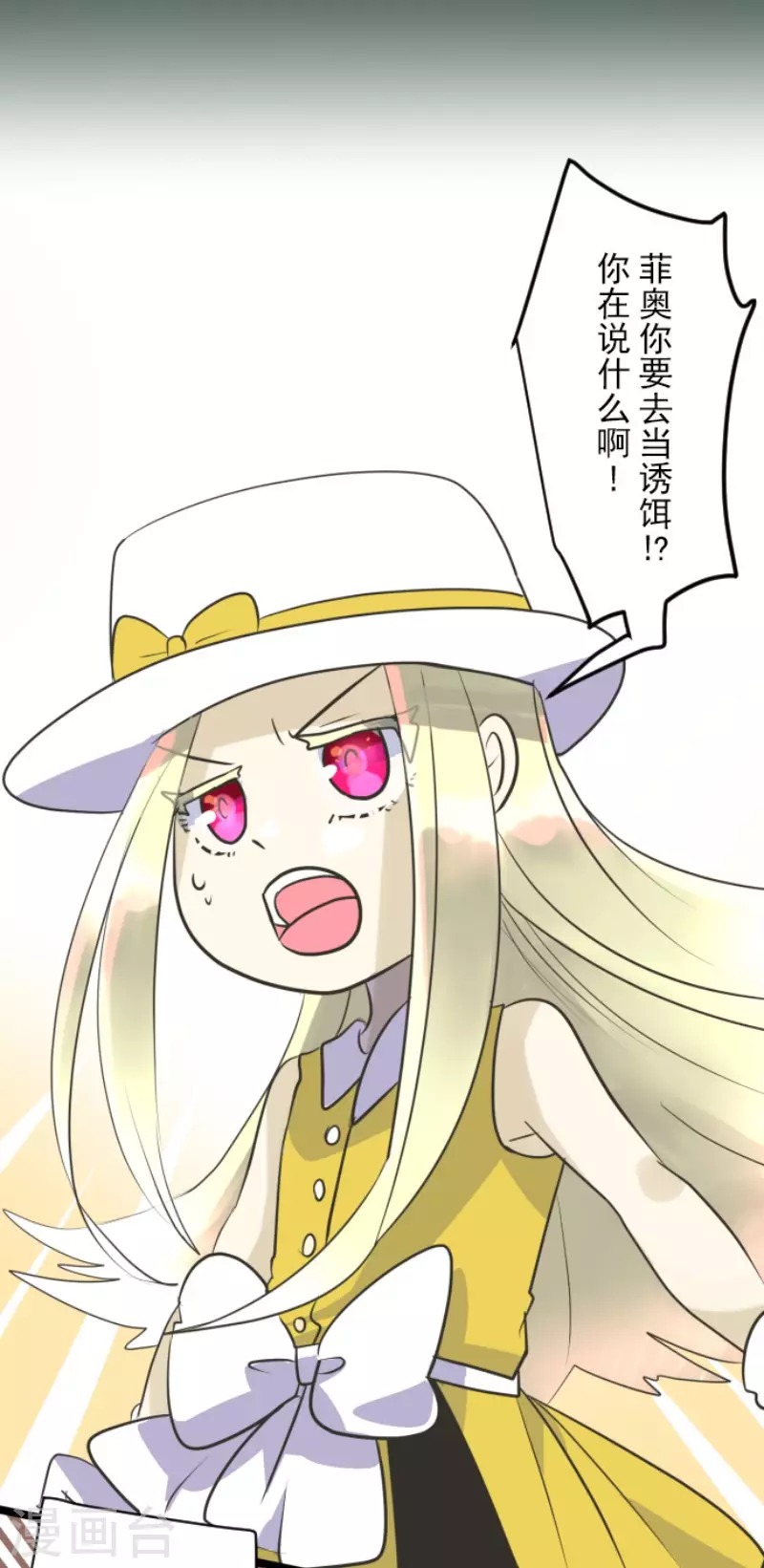 《他和她的魔法契约》第118话 信任的证明 第3页