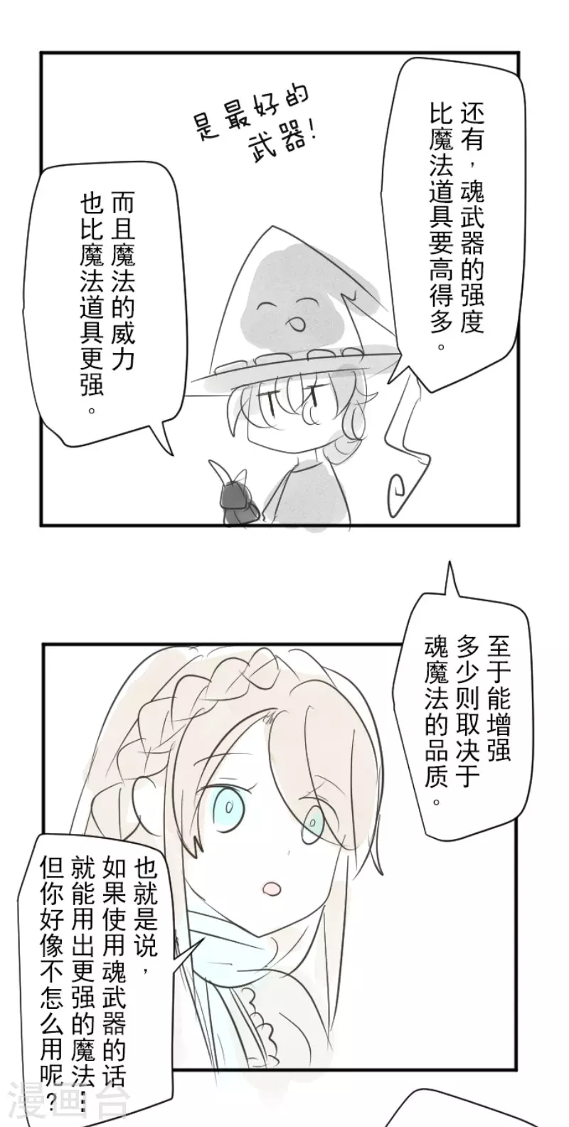 《他和她的魔法契约》第118话 信任的证明 第40页