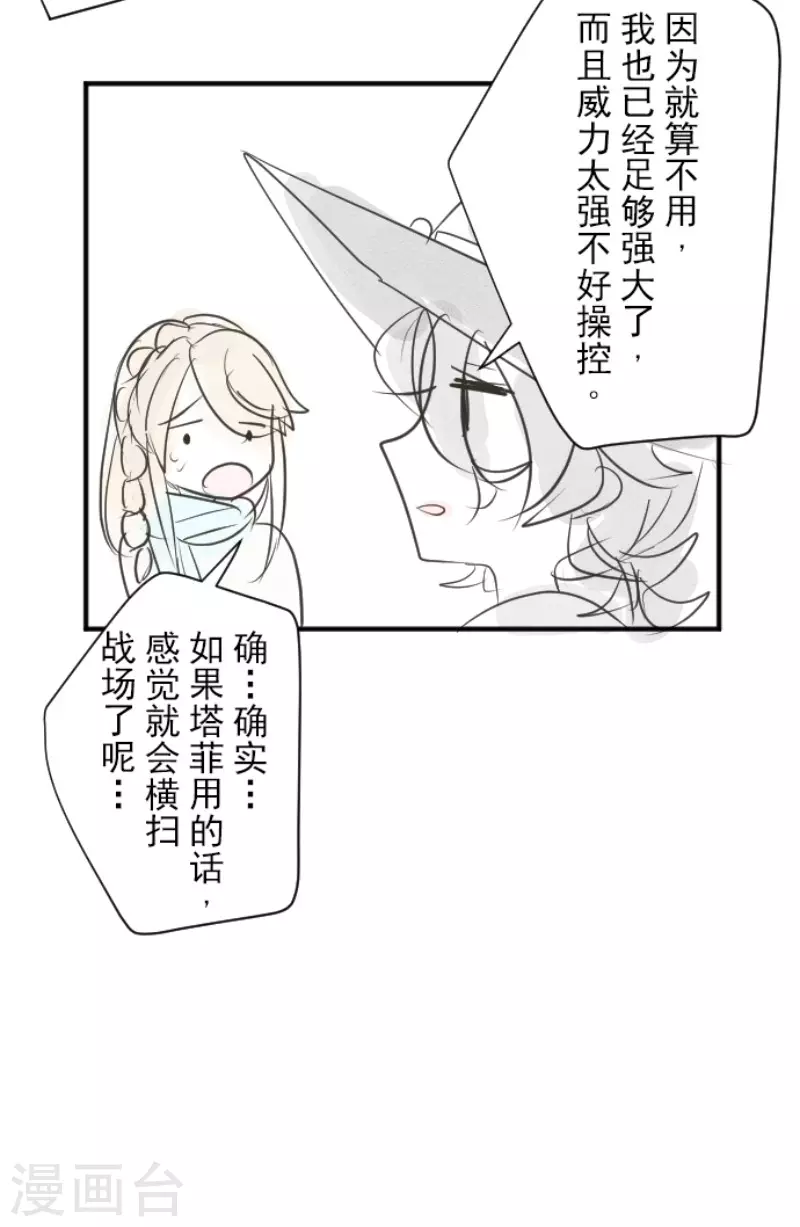 《他和她的魔法契约》第118话 信任的证明 第41页
