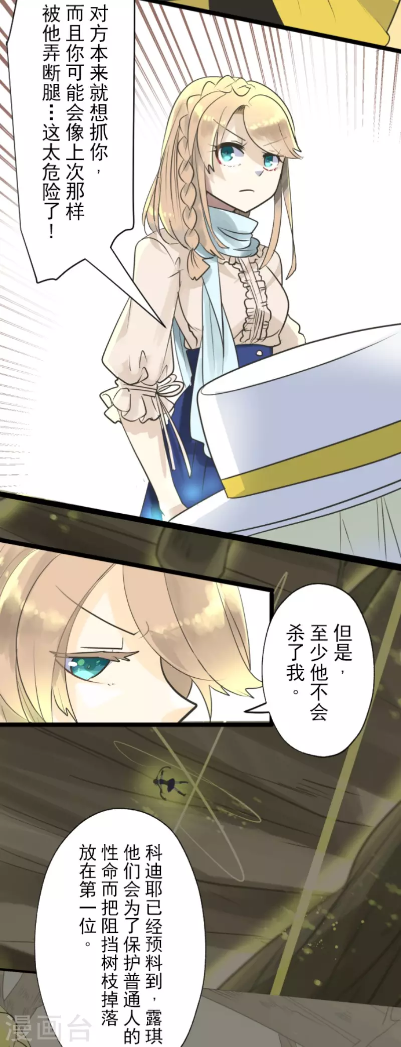 《他和她的魔法契约》第118话 信任的证明 第4页