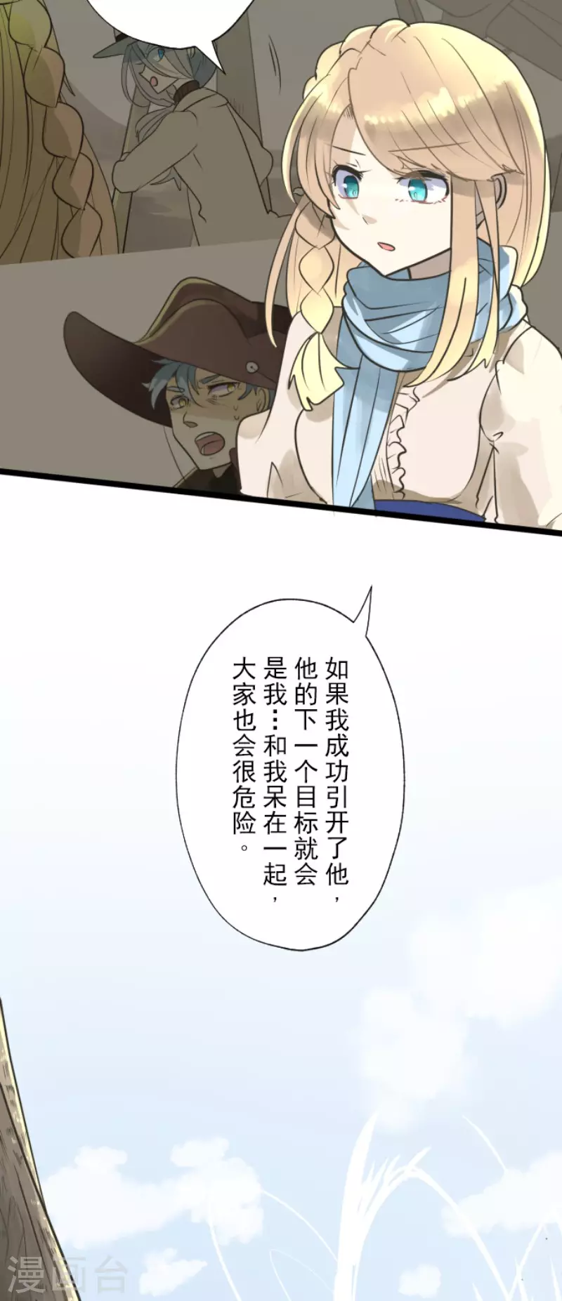 《他和她的魔法契约》第118话 信任的证明 第5页