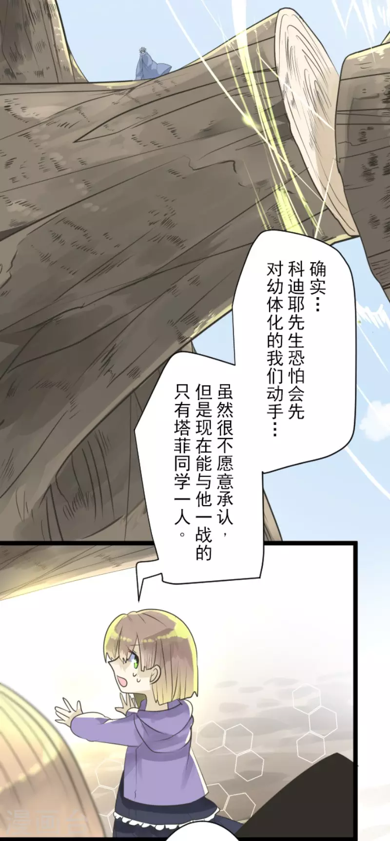 《他和她的魔法契约》第118话 信任的证明 第6页