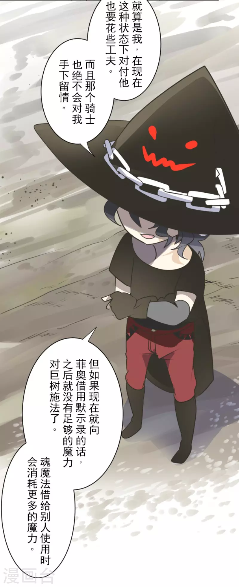 《他和她的魔法契约》第118话 信任的证明 第7页