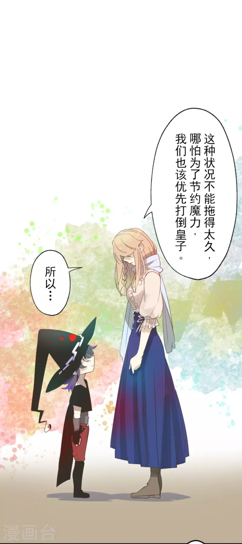 《他和她的魔法契约》第118话 信任的证明 第8页