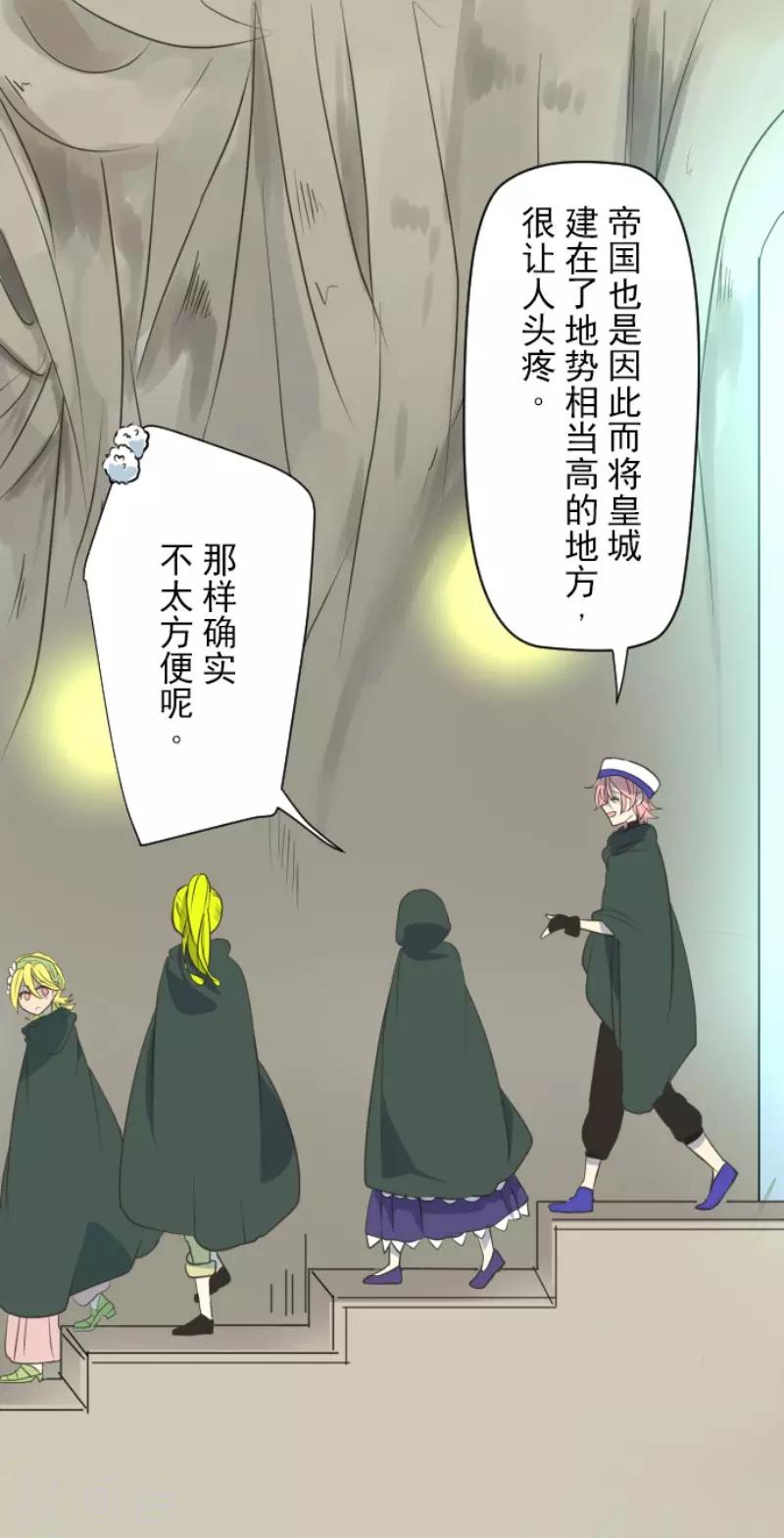 《他和她的魔法契约》第116话 踏入陷阱 第11页