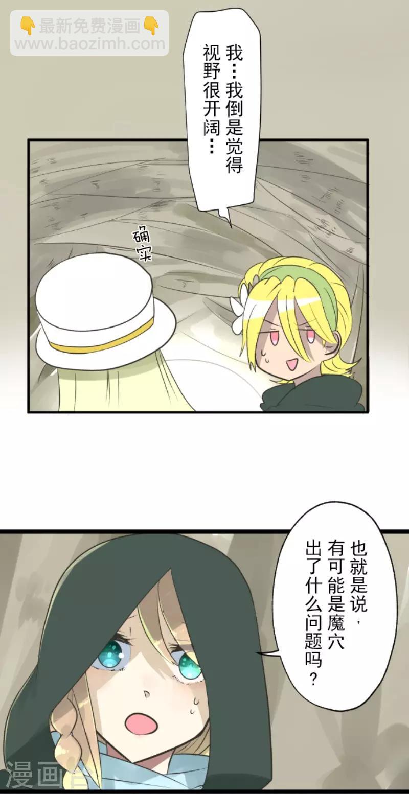 《他和她的魔法契约》第116话 踏入陷阱 第12页