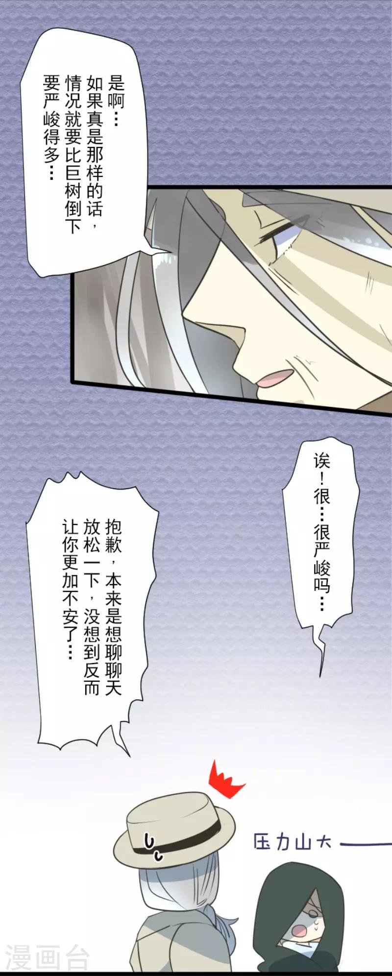 《他和她的魔法契约》第116话 踏入陷阱 第13页