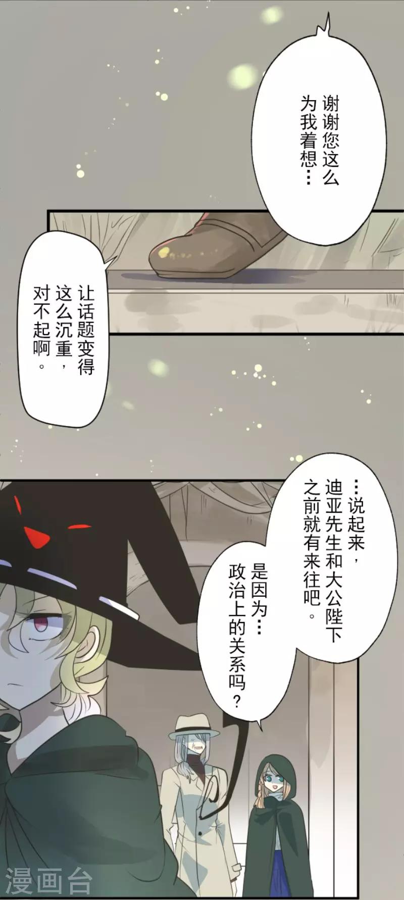 《他和她的魔法契约》第116话 踏入陷阱 第14页