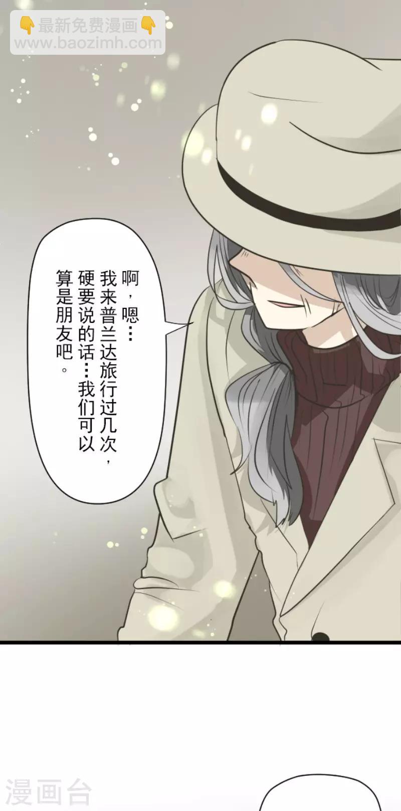 《他和她的魔法契约》第116话 踏入陷阱 第15页