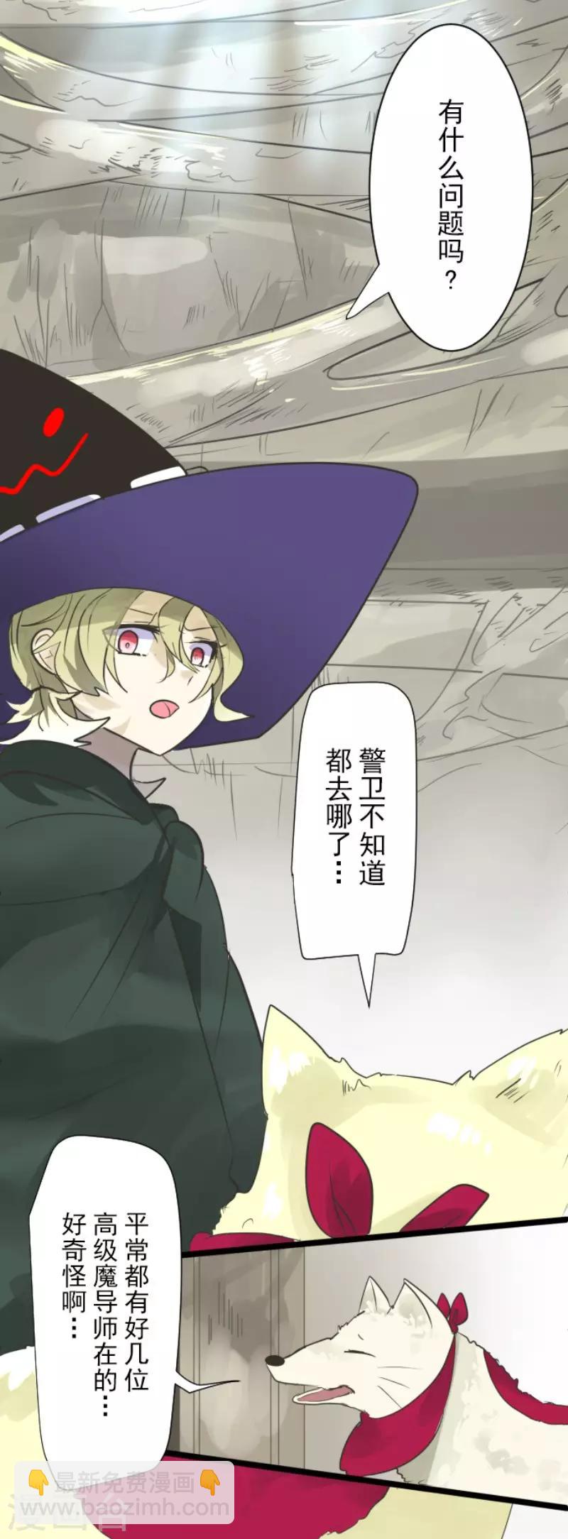 《他和她的魔法契约》第116话 踏入陷阱 第18页