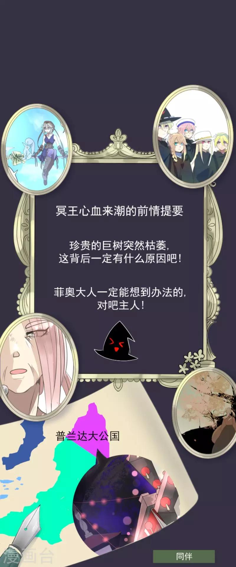 《他和她的魔法契约》第116话 踏入陷阱 第1页