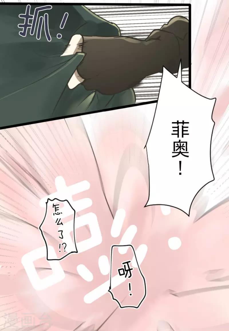 《他和她的魔法契约》第116话 踏入陷阱 第20页
