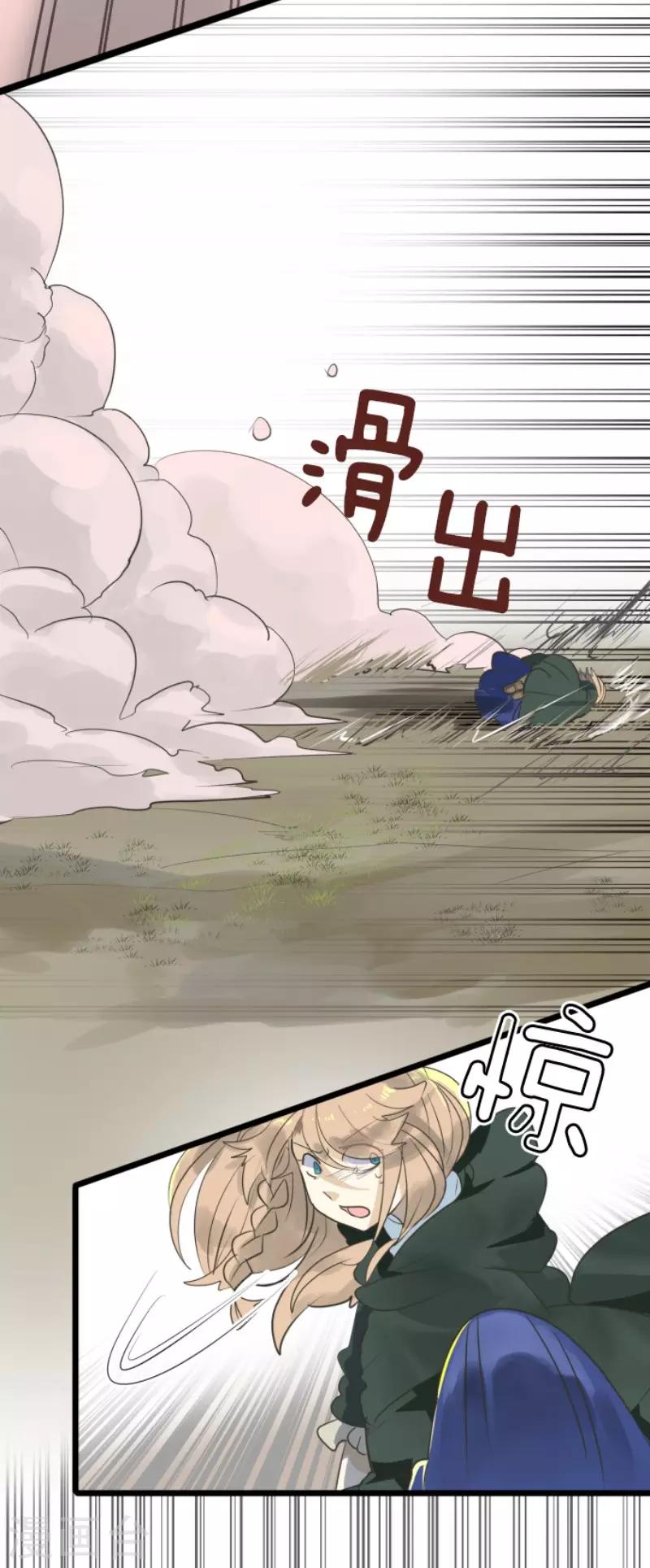 《他和她的魔法契约》第116话 踏入陷阱 第22页