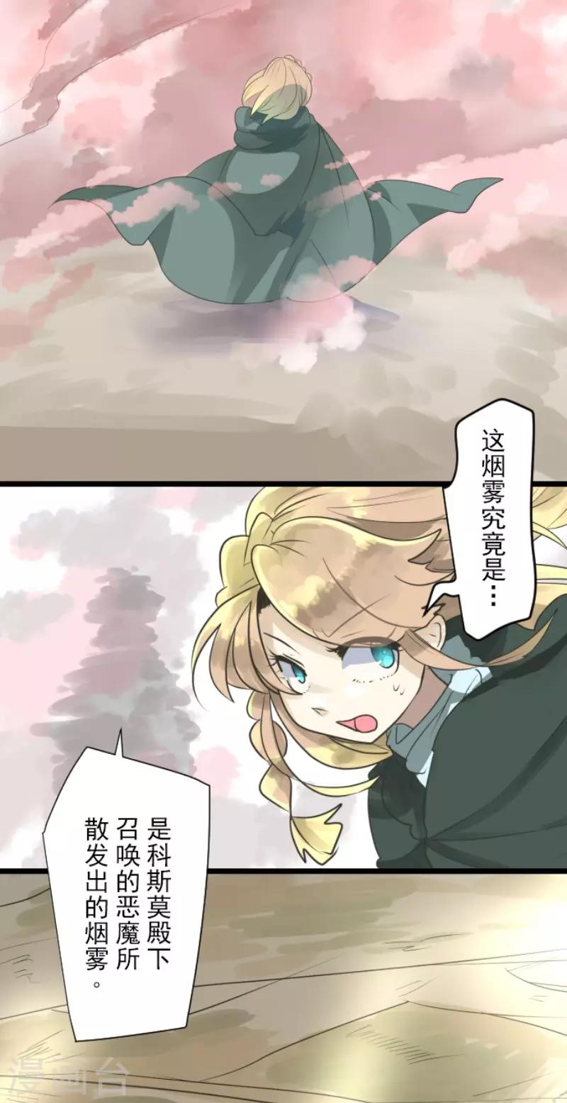 《他和她的魔法契约》第116话 踏入陷阱 第24页