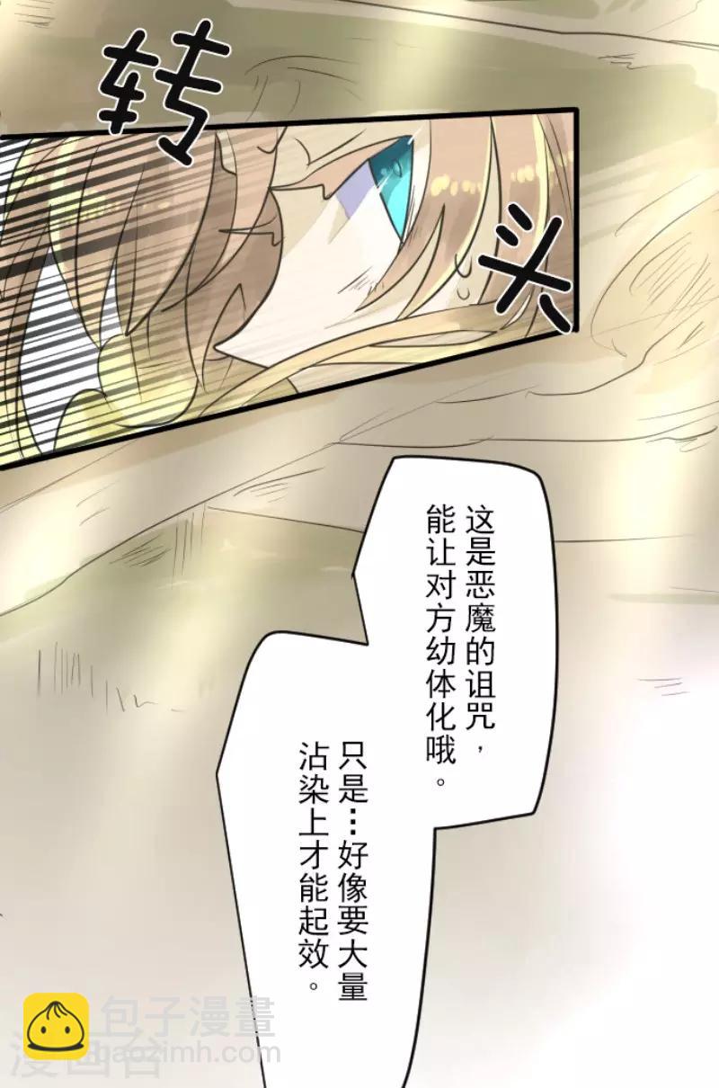 《他和她的魔法契约》第116话 踏入陷阱 第25页