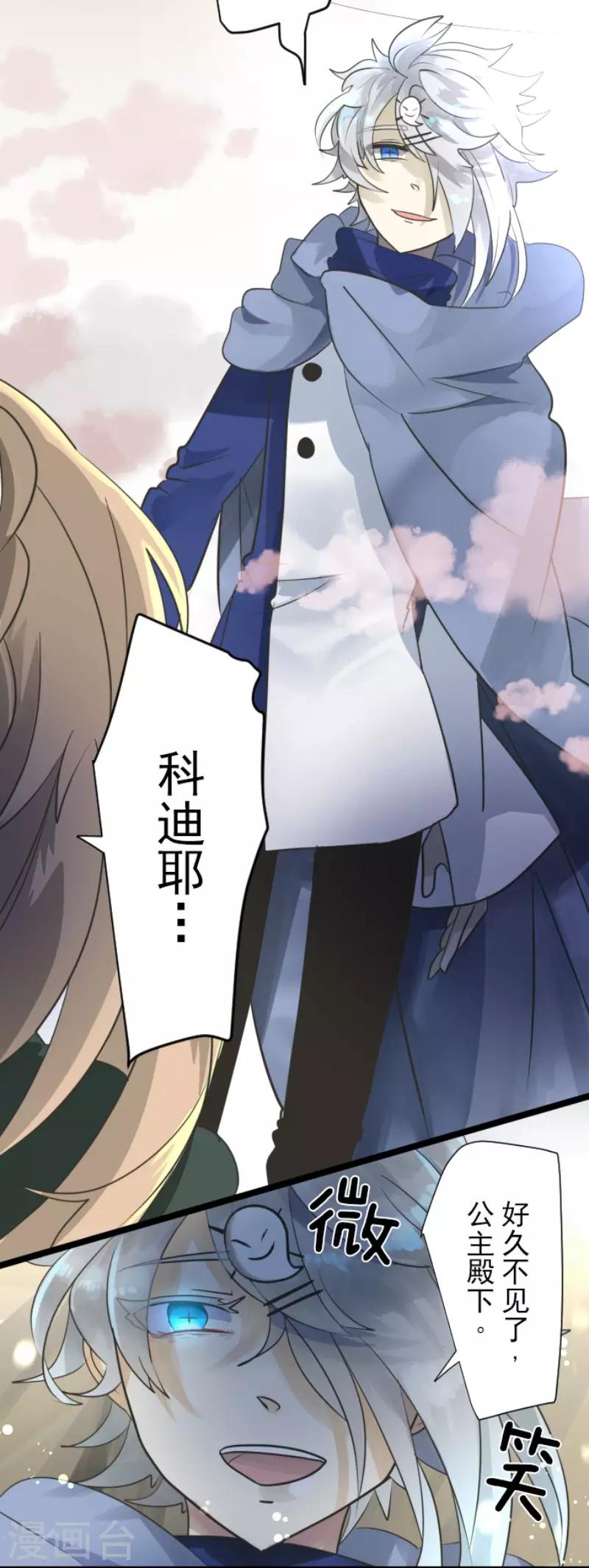 《他和她的魔法契约》第116话 踏入陷阱 第26页