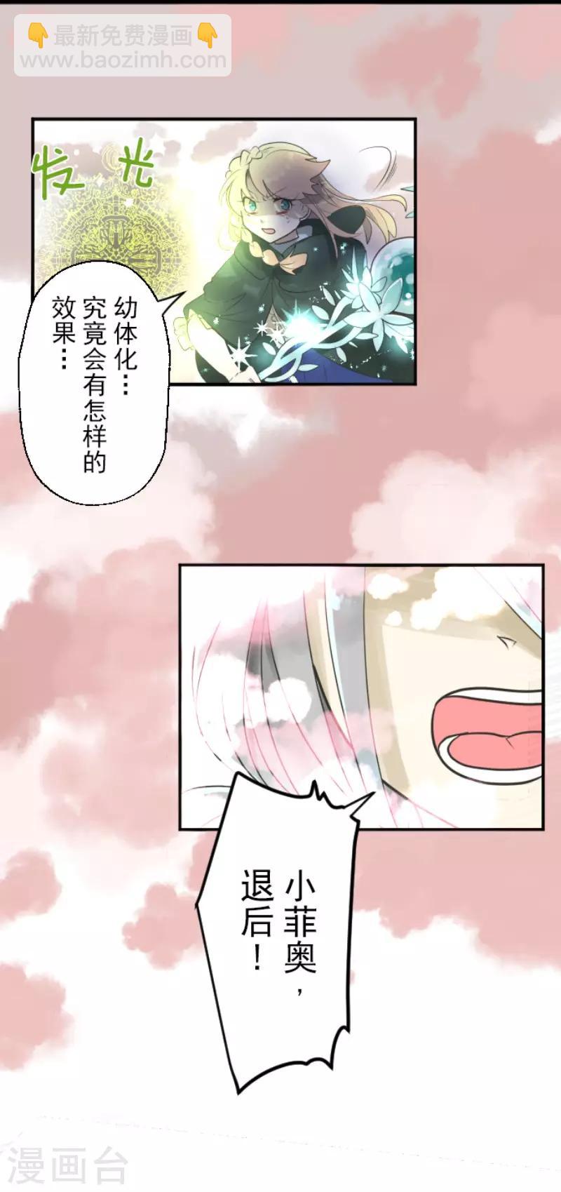 《他和她的魔法契约》第116话 踏入陷阱 第27页