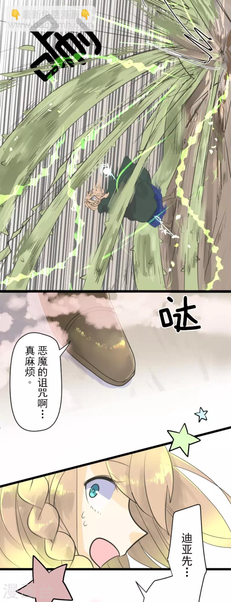 《他和她的魔法契约》第116话 踏入陷阱 第29页
