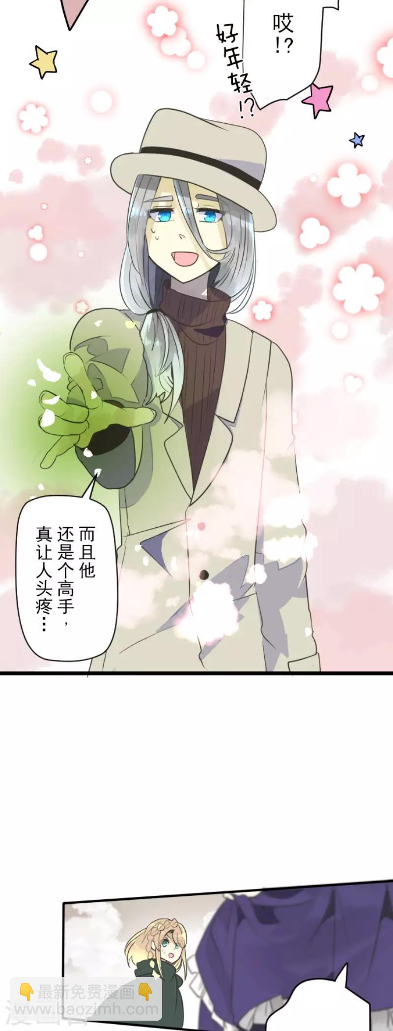 《他和她的魔法契约》第116话 踏入陷阱 第30页