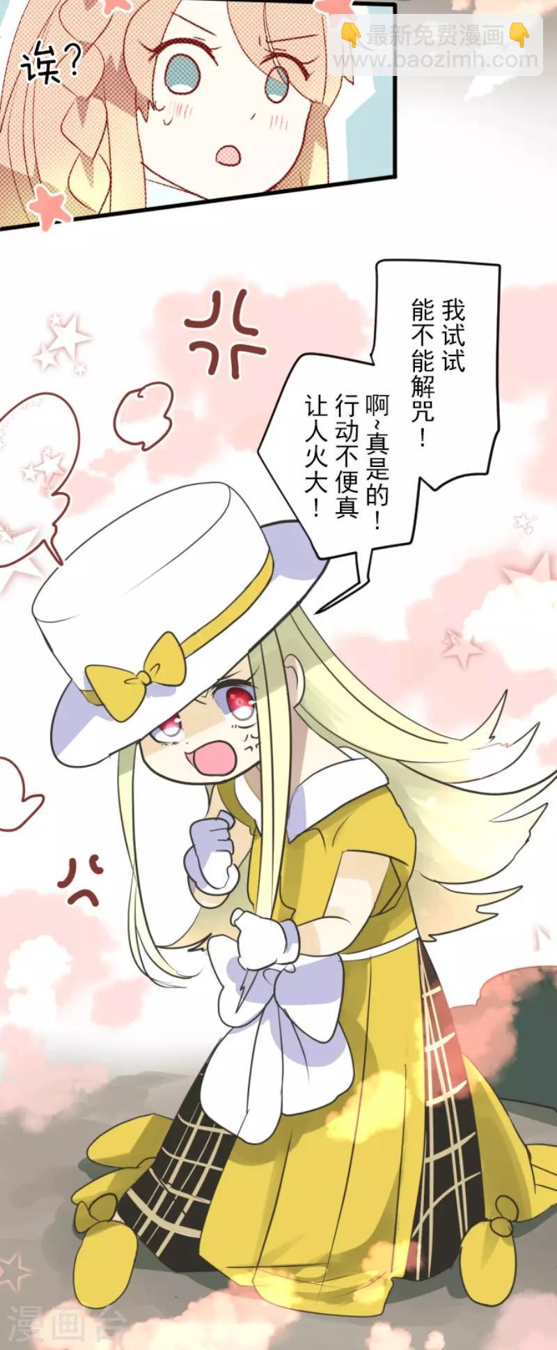 《他和她的魔法契约》第116话 踏入陷阱 第32页
