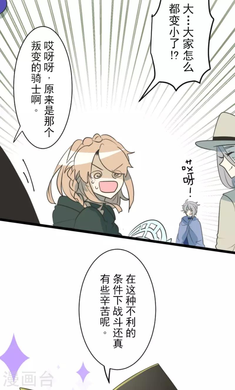 《他和她的魔法契约》第116话 踏入陷阱 第34页