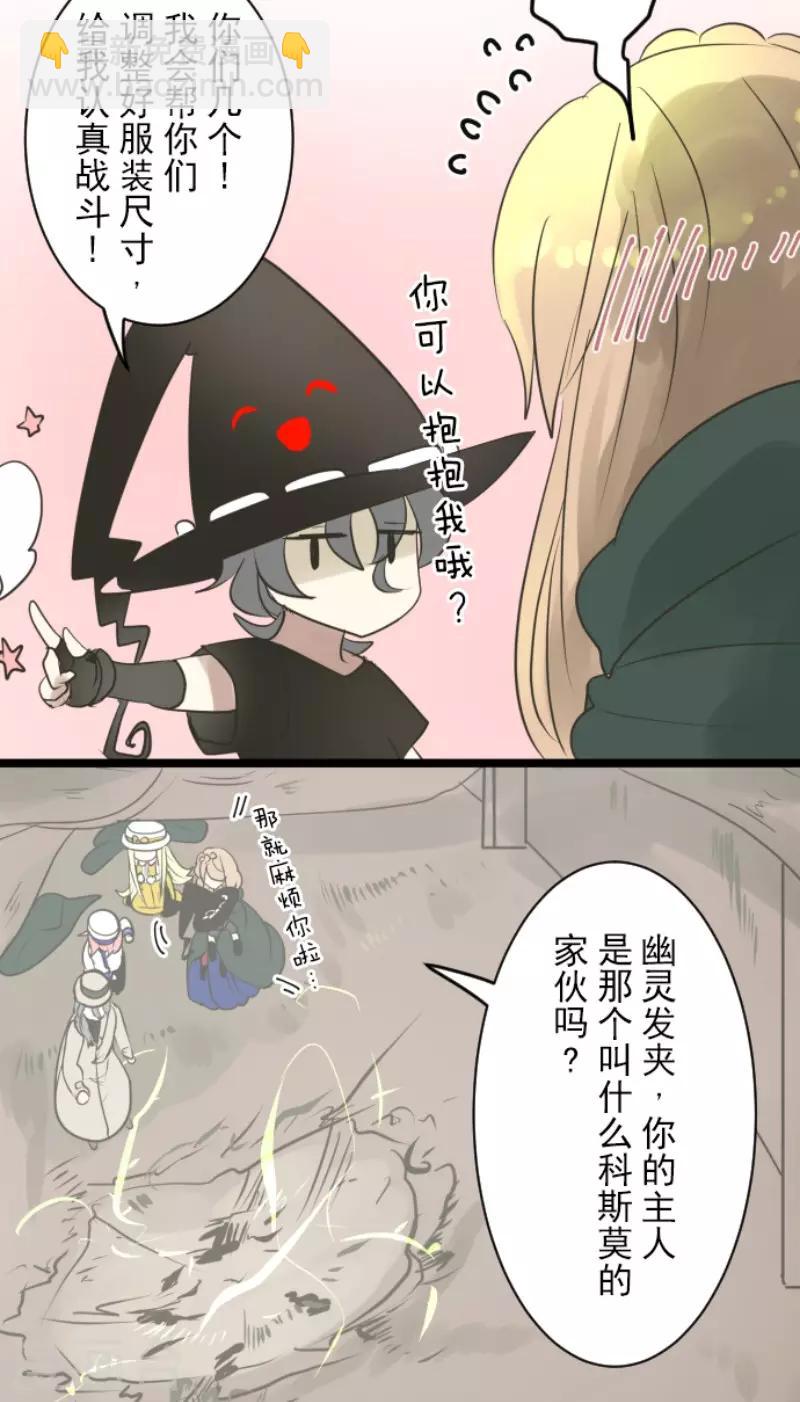 《他和她的魔法契约》第116话 踏入陷阱 第36页