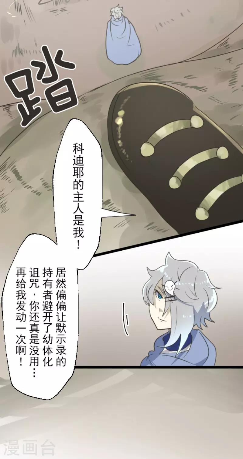 《他和她的魔法契约》第116话 踏入陷阱 第37页
