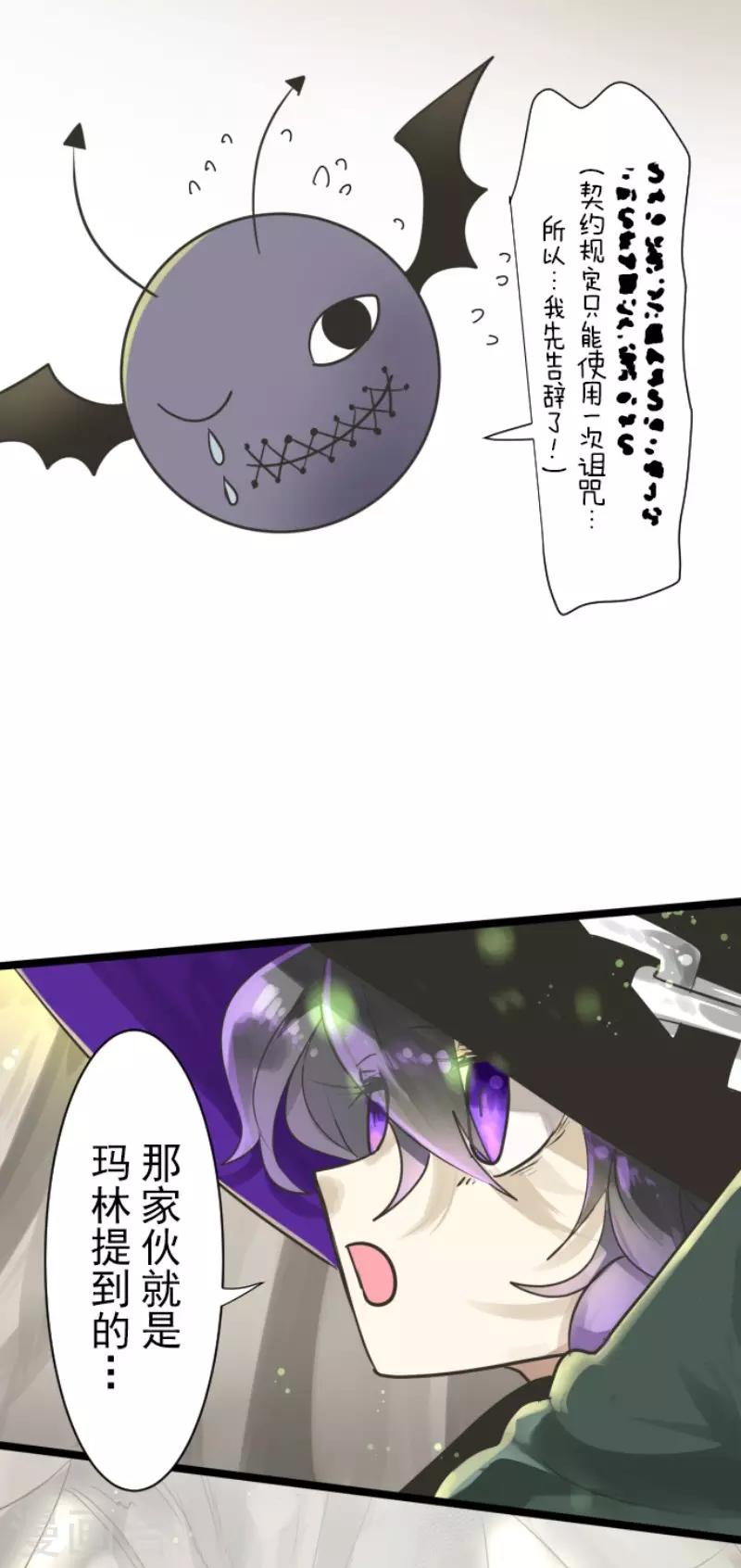 《他和她的魔法契约》第116话 踏入陷阱 第38页