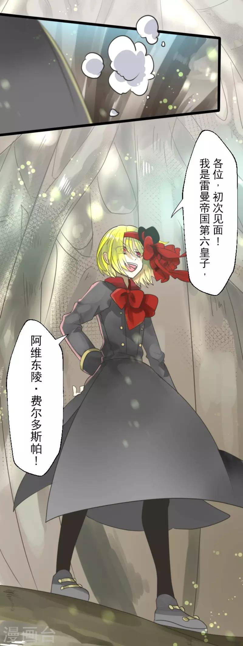 《他和她的魔法契约》第116话 踏入陷阱 第39页