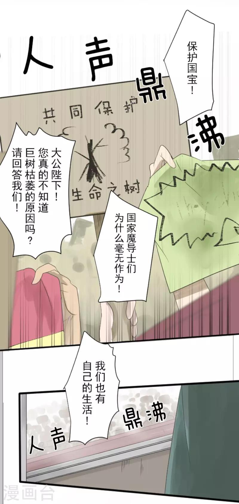 《他和她的魔法契约》第116话 踏入陷阱 第3页