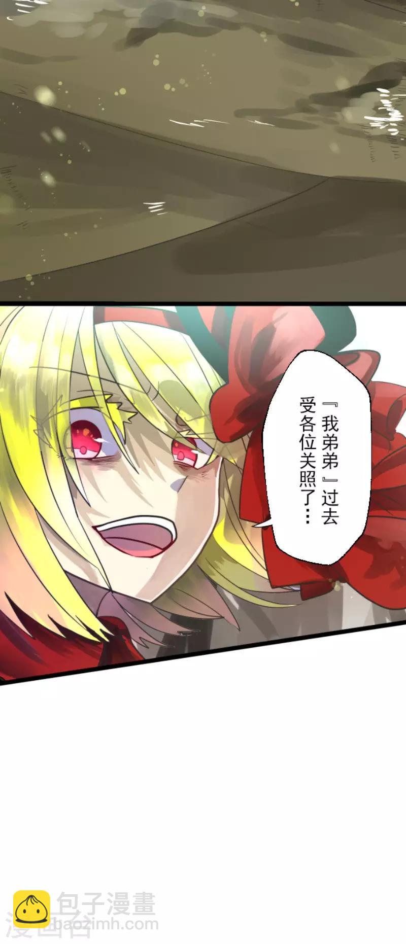 《他和她的魔法契约》第116话 踏入陷阱 第40页