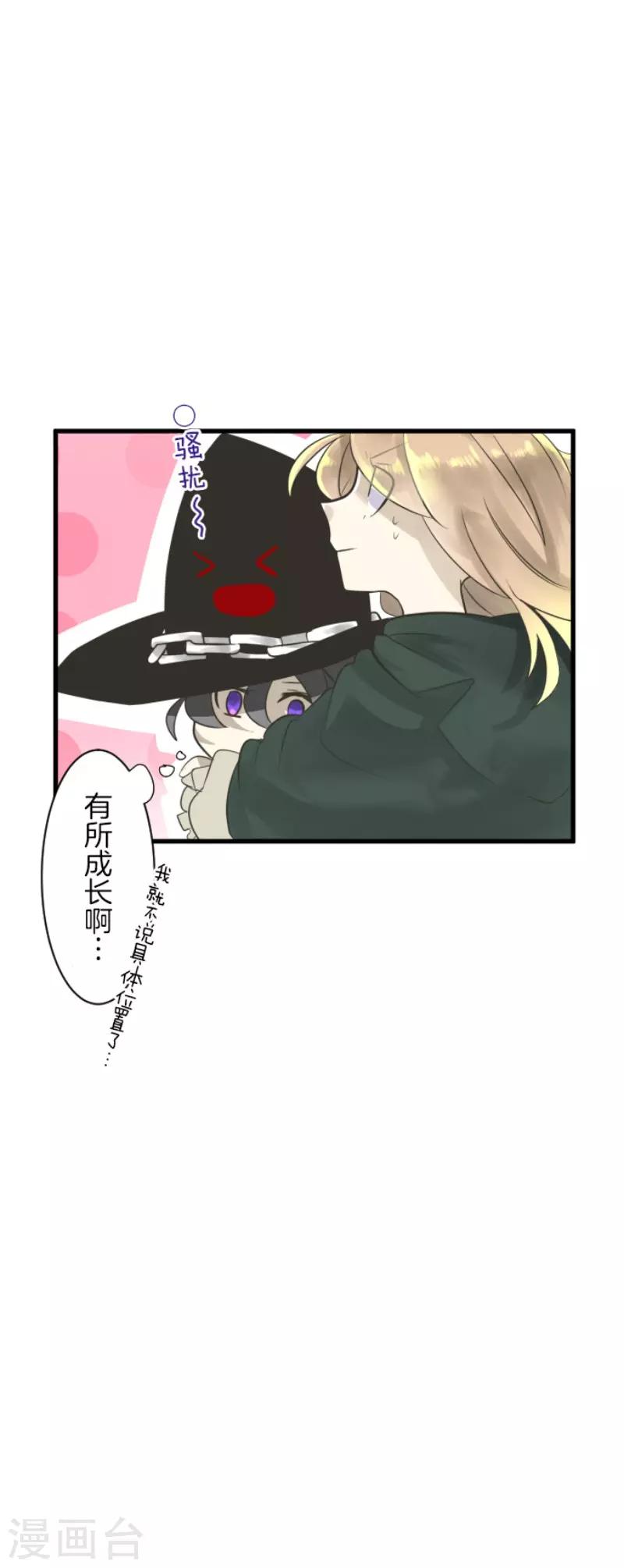 《他和她的魔法契约》第116话 踏入陷阱 第41页