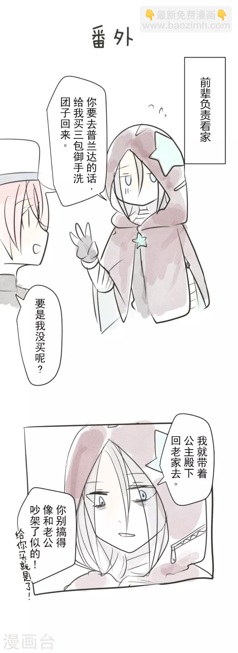 《他和她的魔法契约》第116话 踏入陷阱 第42页