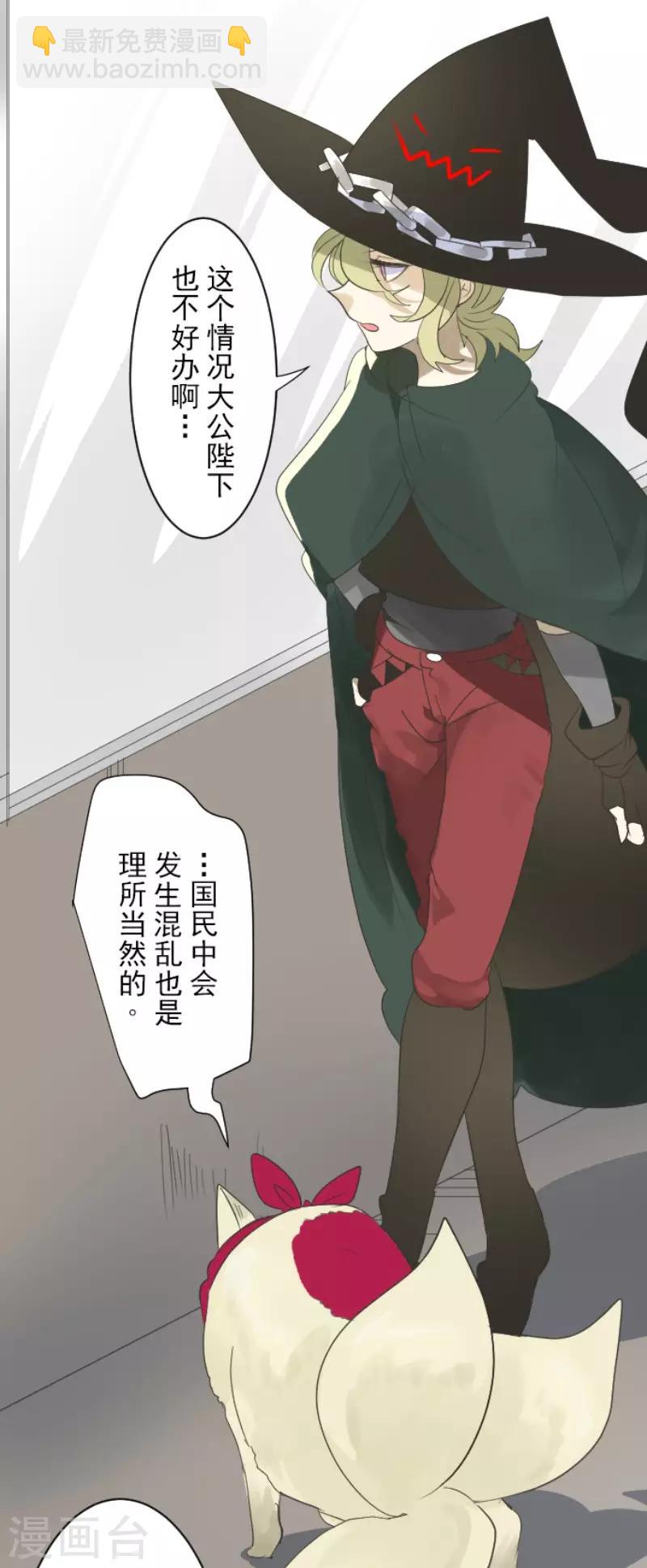 《他和她的魔法契约》第116话 踏入陷阱 第4页