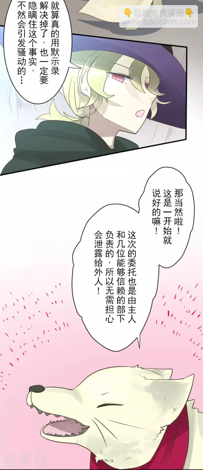 《他和她的魔法契约》第116话 踏入陷阱 第5页