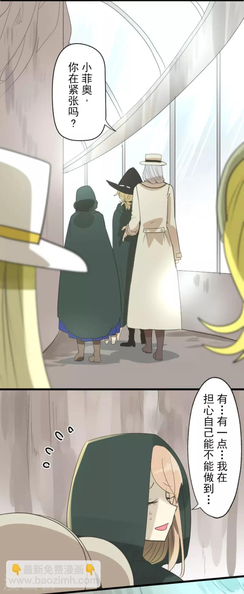 《他和她的魔法契约》第116话 踏入陷阱 第6页