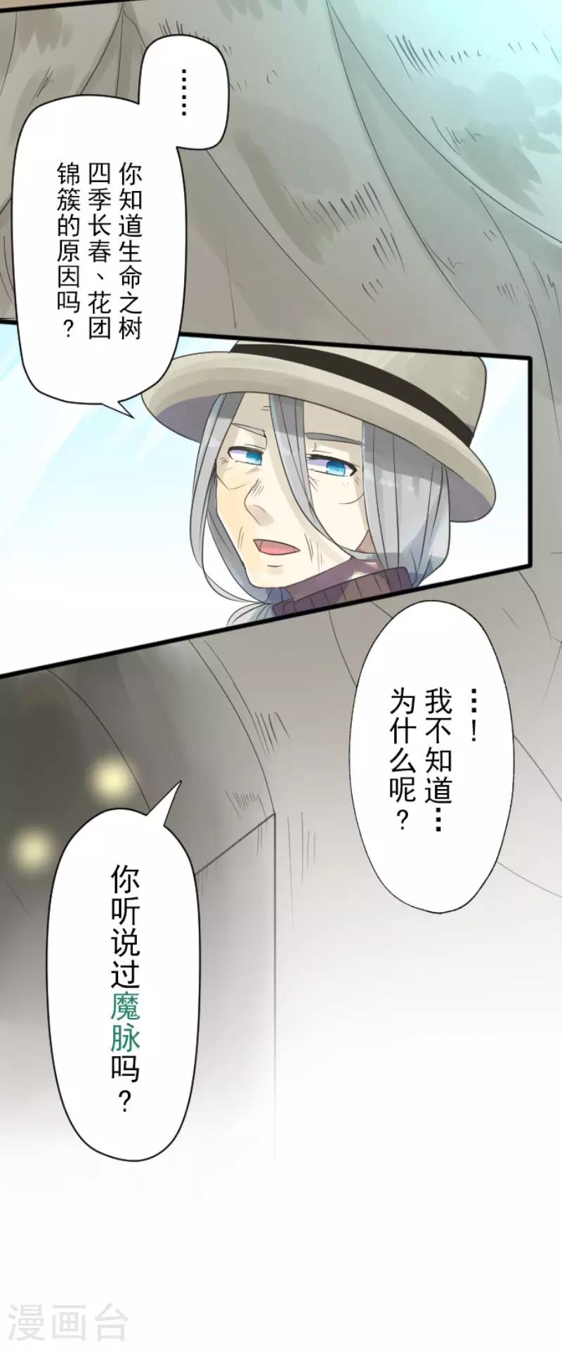 《他和她的魔法契约》第116话 踏入陷阱 第7页