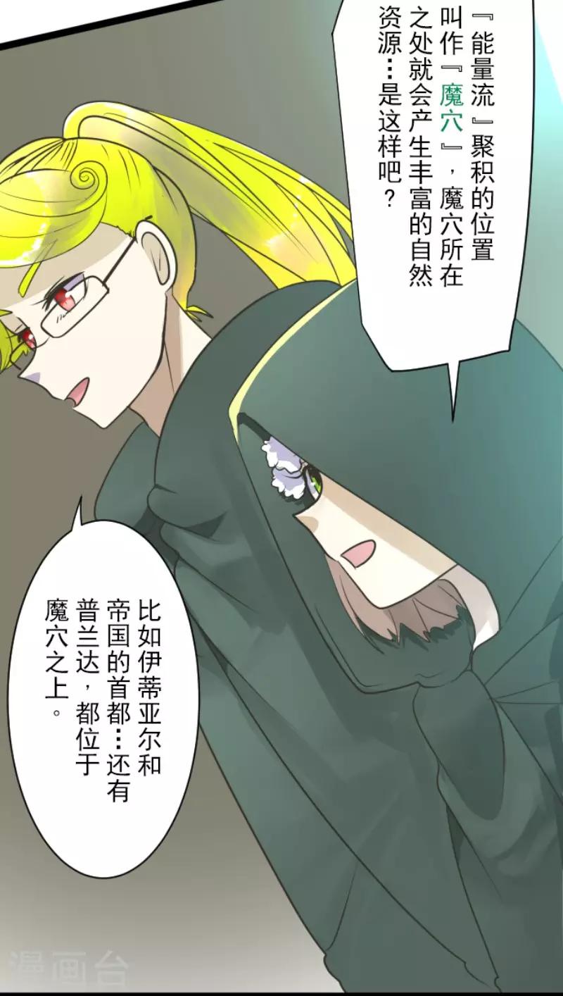 《他和她的魔法契约》第116话 踏入陷阱 第9页