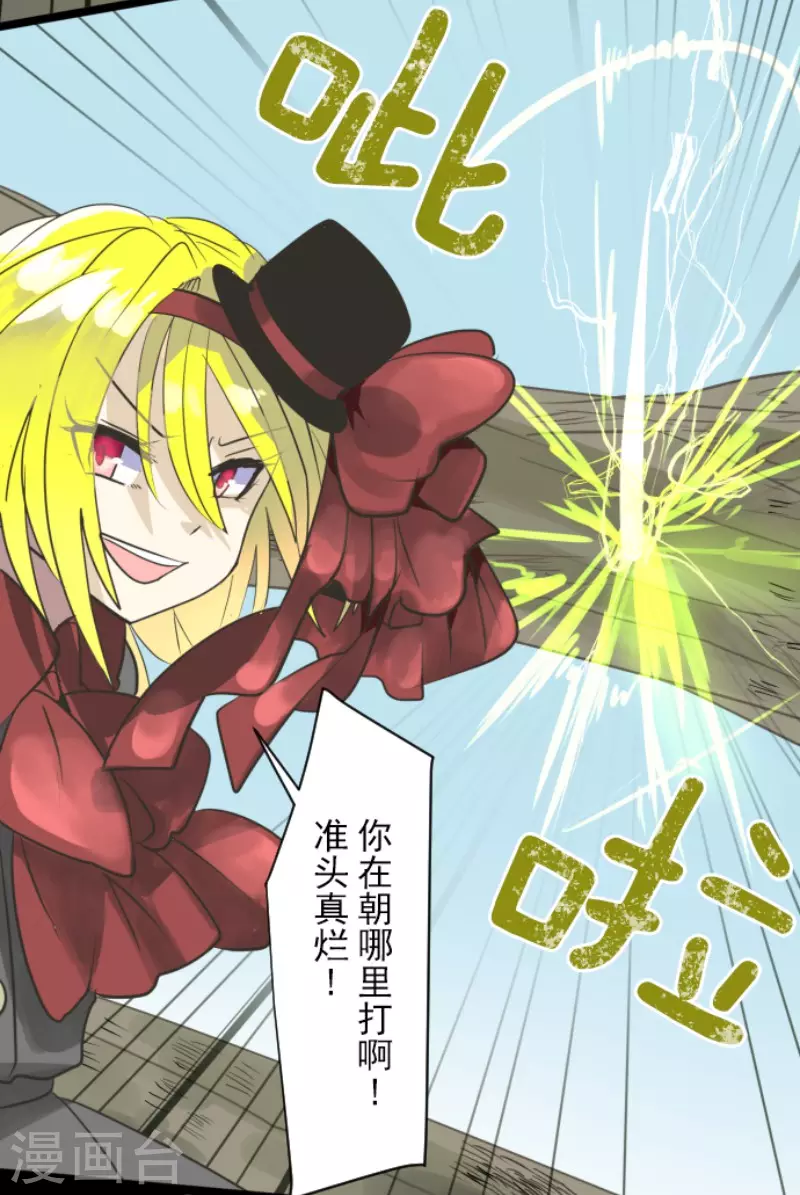 《他和她的魔法契约》第119话 以牙还牙1 第13页
