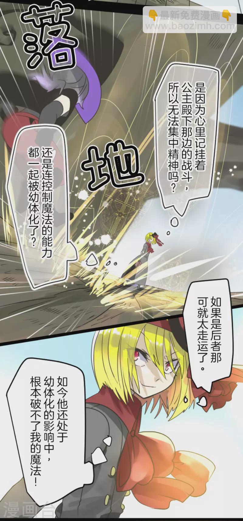 《他和她的魔法契约》第119话 以牙还牙1 第14页